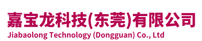 亚星科技(东莞)有限公司